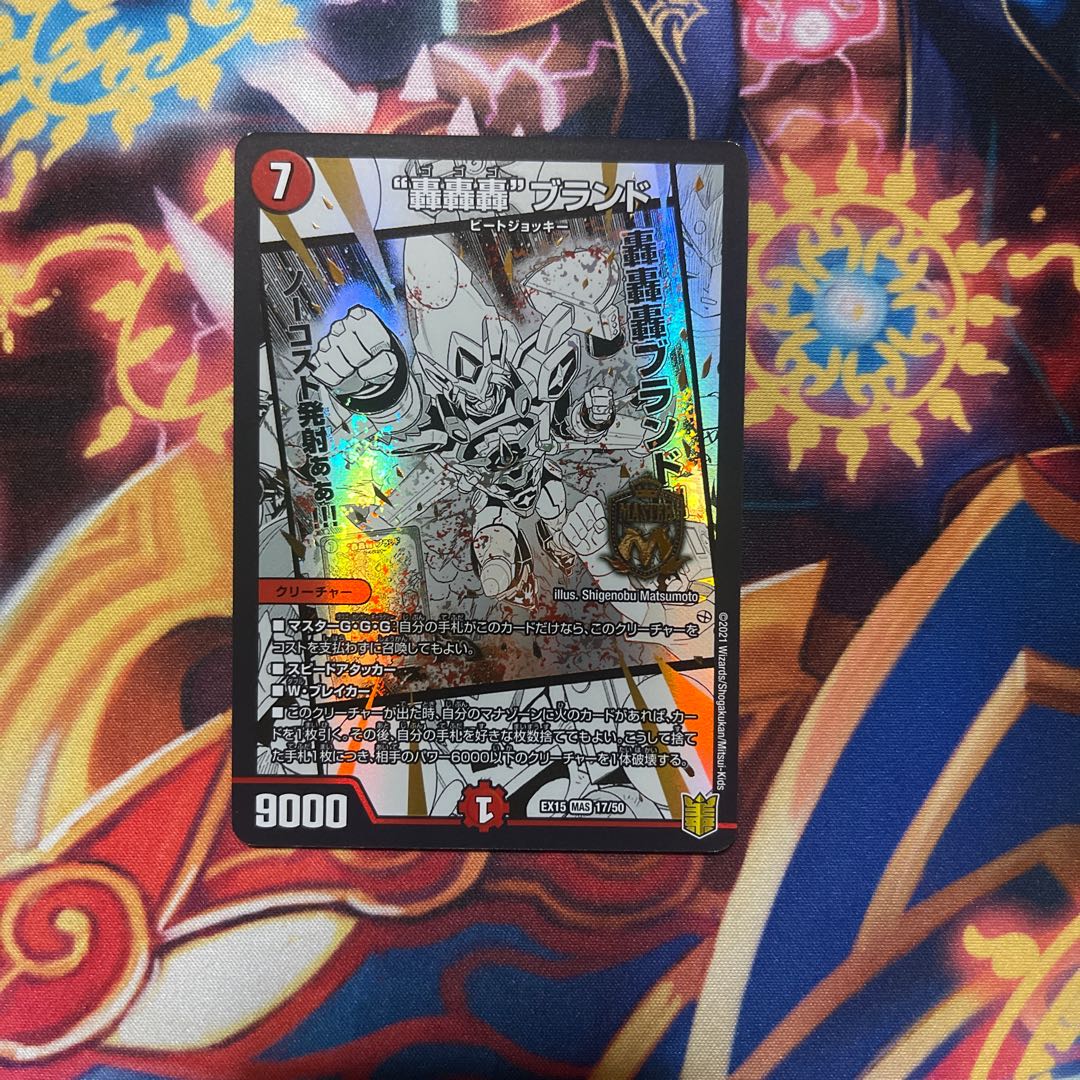 “轟轟轟”ブランド