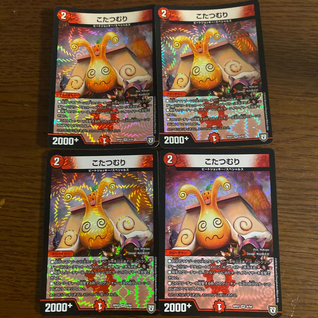 こたつむり 4枚セット