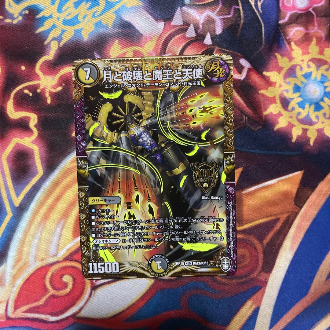 月と破壊と魔王と天使