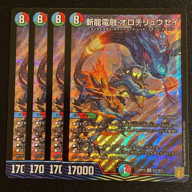 斬龍電融 オロチリュウセイ SR 4枚セット