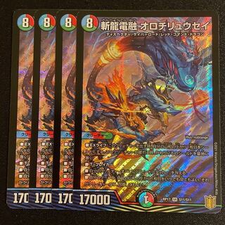 斬龍電融 オロチリュウセイ SR      4枚セット