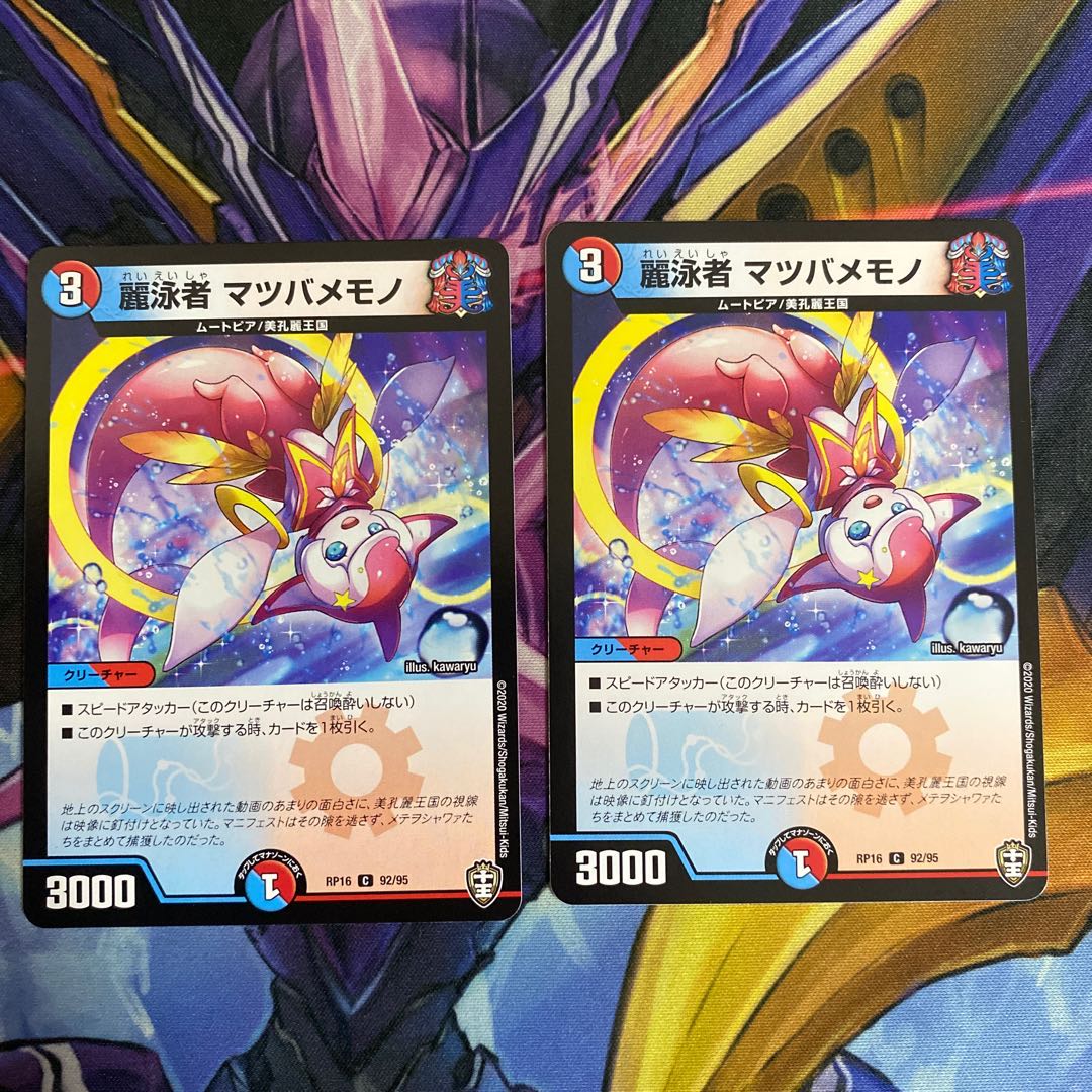 麗泳者 マツバメモノ　2枚セット