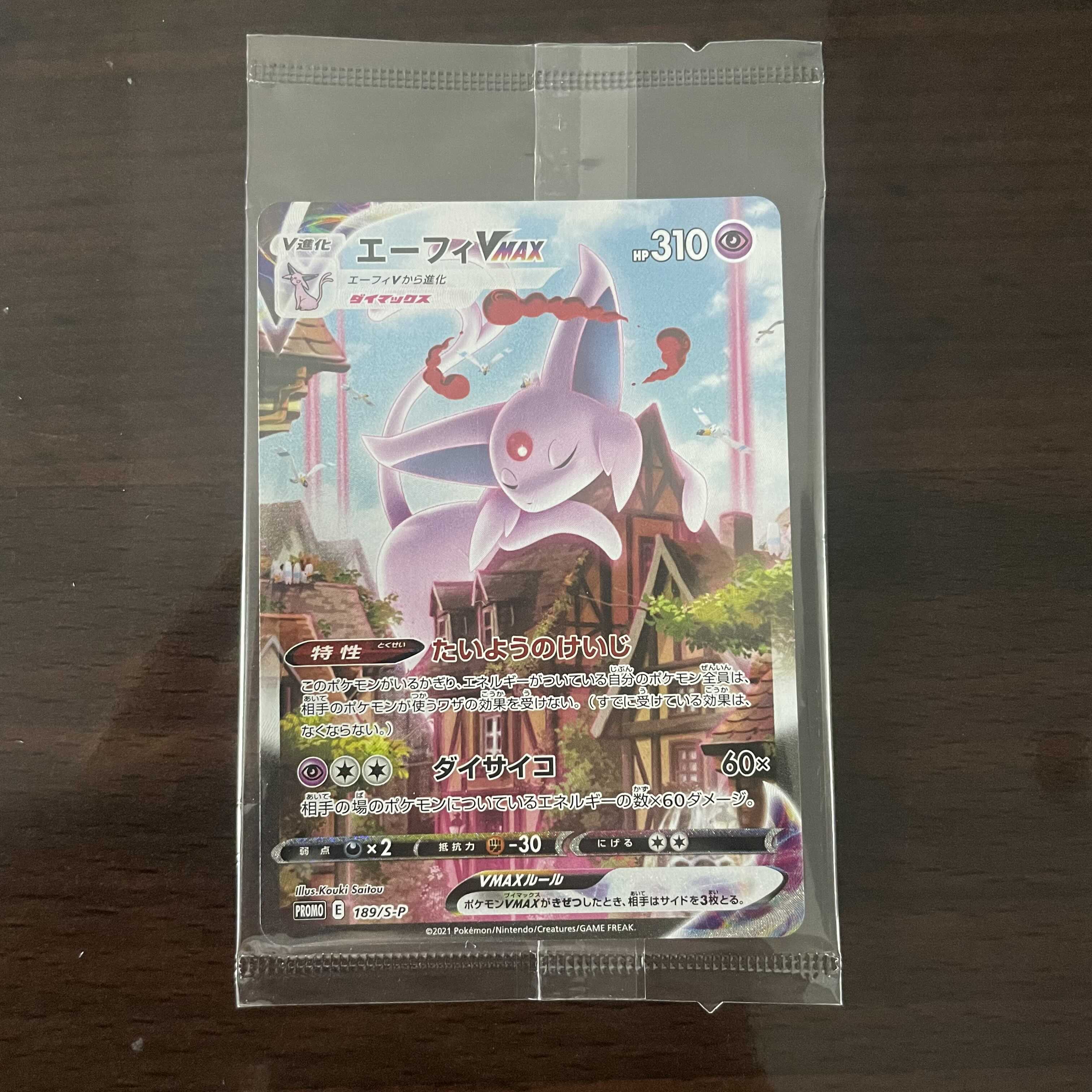 エーフィvmax sa 未開封