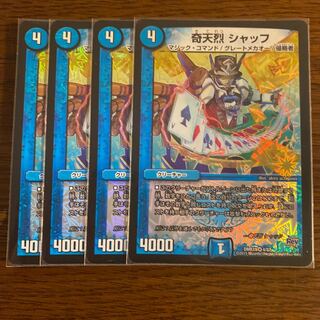 奇天烈 シャッフ VR 4枚