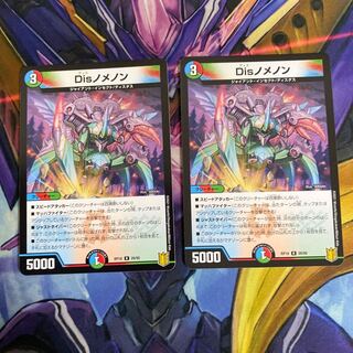 Disノメノン　2枚セット