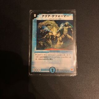 アクア・デフォーマー