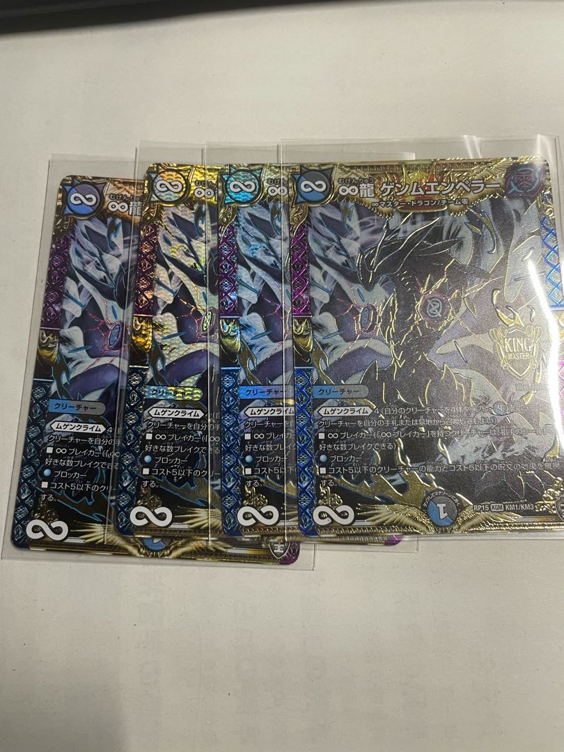 ∞龍 ゲンムエンペラー