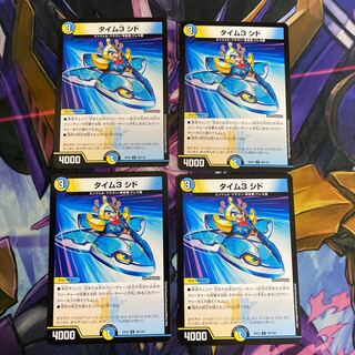 タイム3 シド　4枚セット