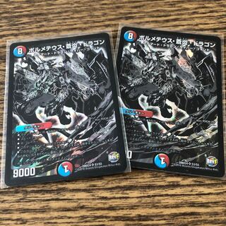 ボルメテウス蒼炎ドラゴン2枚セット