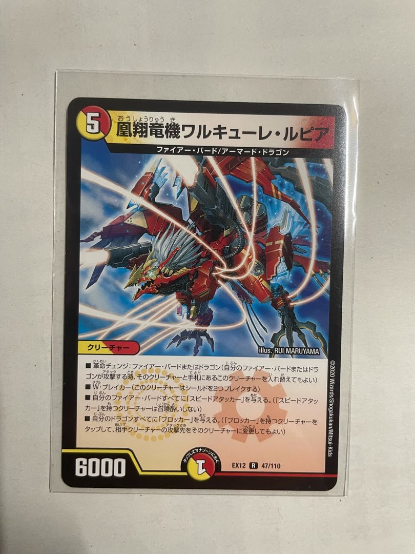 凰翔竜機ワルキューレ・ルピア