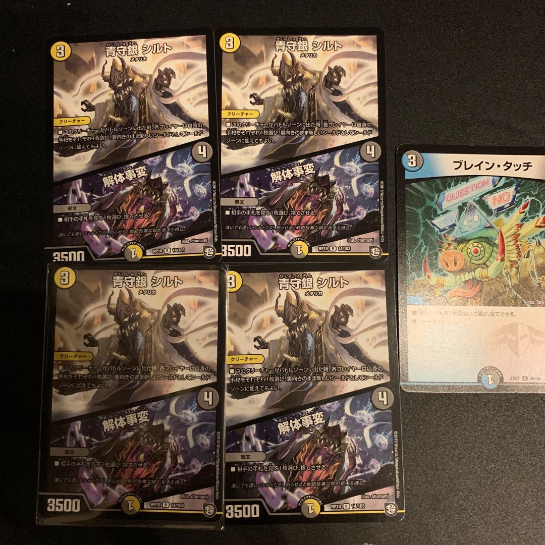 青守銀 シルト|解体事変