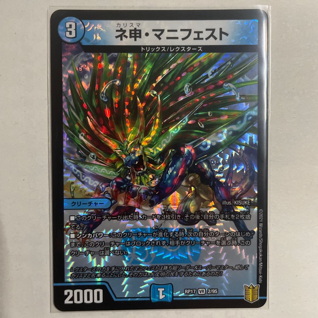 ネ申・マニフェスト