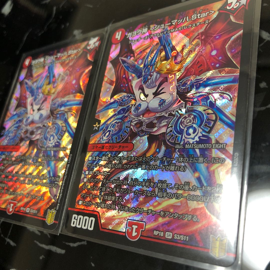 ガヨウ神 <シューマッハ.Star>