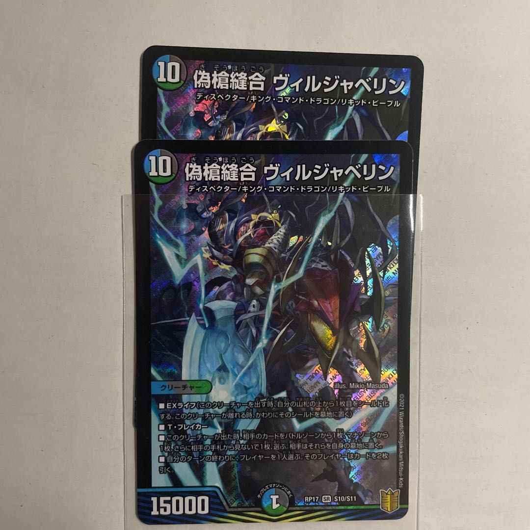 偽槍縫合 ヴィルジャベリン