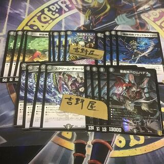 20枚　ロストソウル　バロムハデス