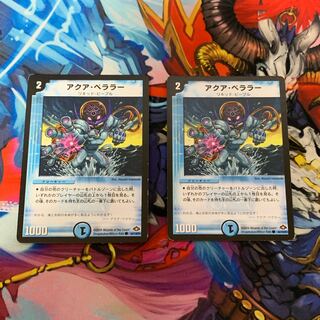 アクア・ベララー(通常) C 2枚セット