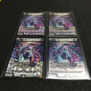 虚∞龍 ゲンムエンペラー 4枚セット