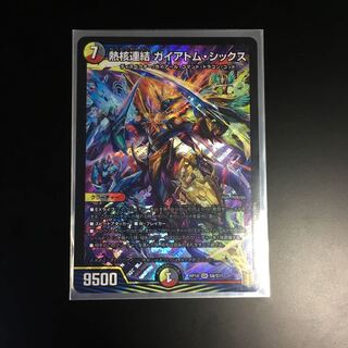 熱核連結 ガイアトム・シックス SR