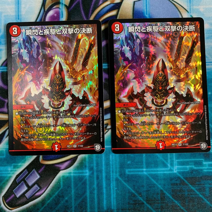 瞬閃と疾駆と双撃の決断