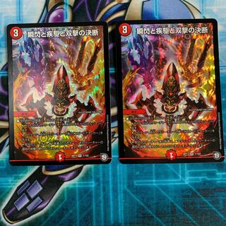 瞬閃と疾駆と双撃の決断