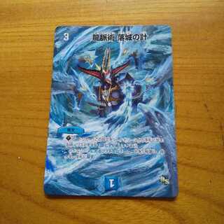 龍脈術落城の計　拡張アート