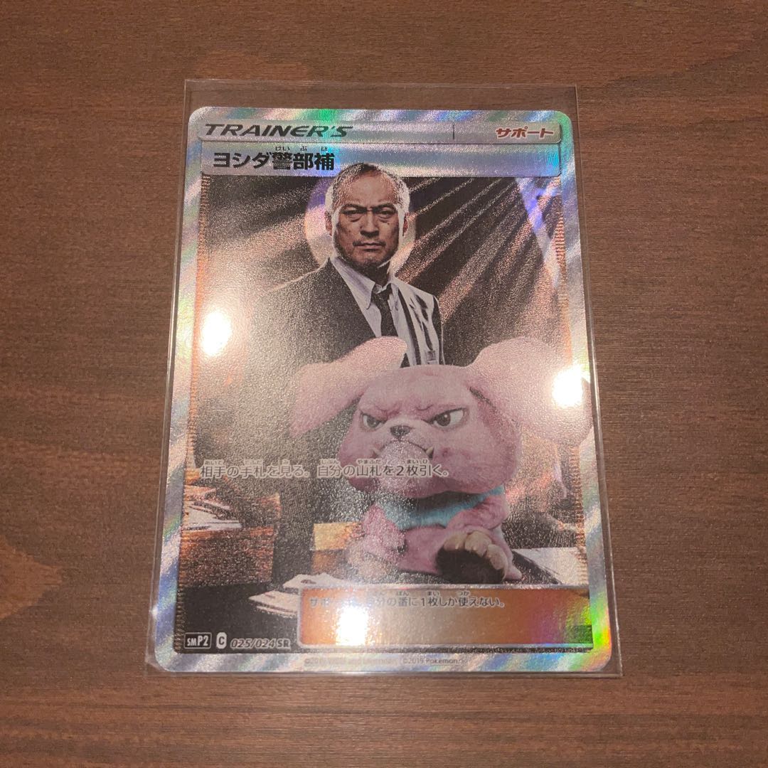 ヨシダ警部補 SR