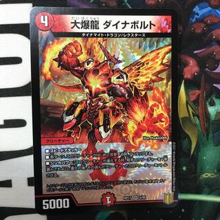 大爆龍 ダイナボルト