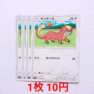 ヤングース 4枚 C 077/094 SM11 ミラクルツイン