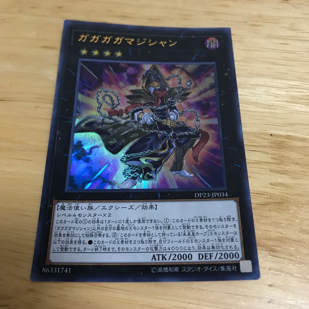 ガガガガマジシャン ウルトラレア Hulu