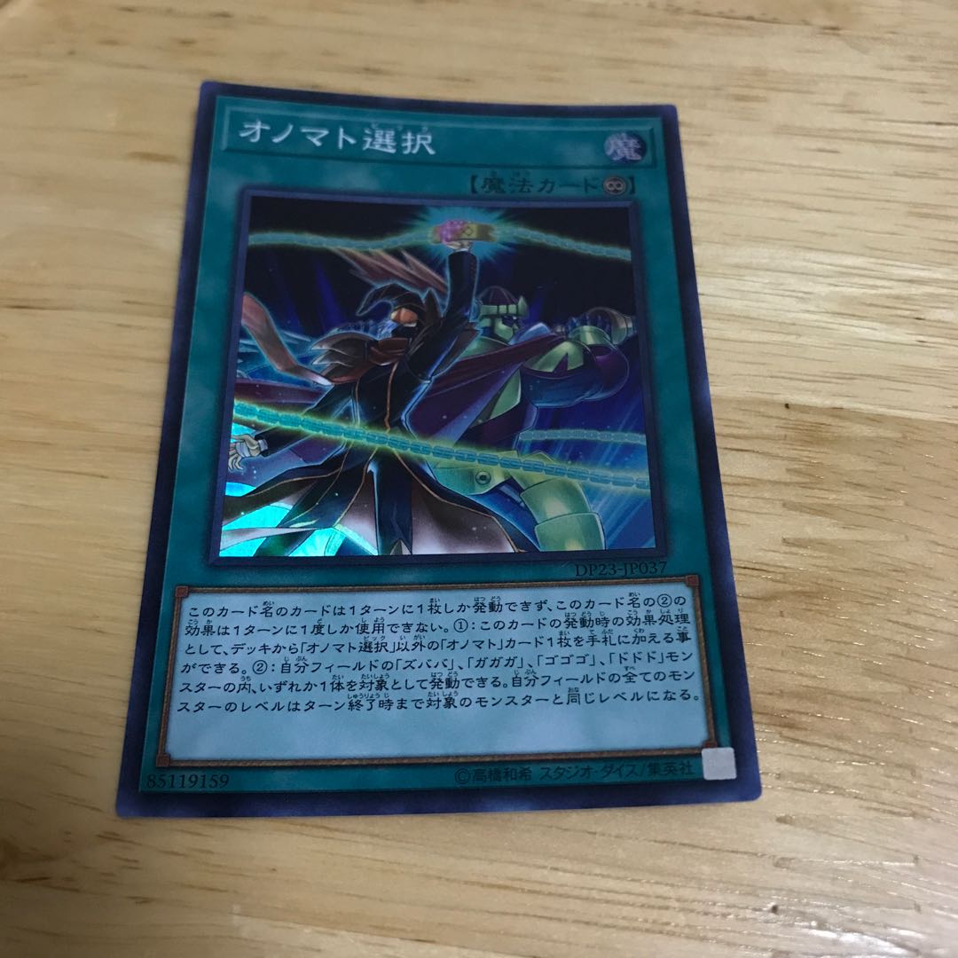 オノマト選択 スーパーレア　Hulu