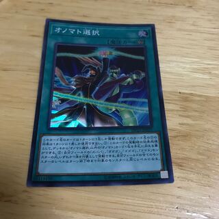 オノマト選択 スーパーレア　Hulu