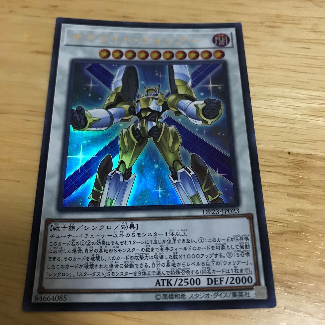 サテライト・ウォリアー ウルトラレア　Hulu