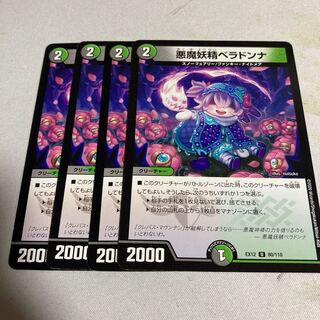 悪魔妖精ベラドンナ