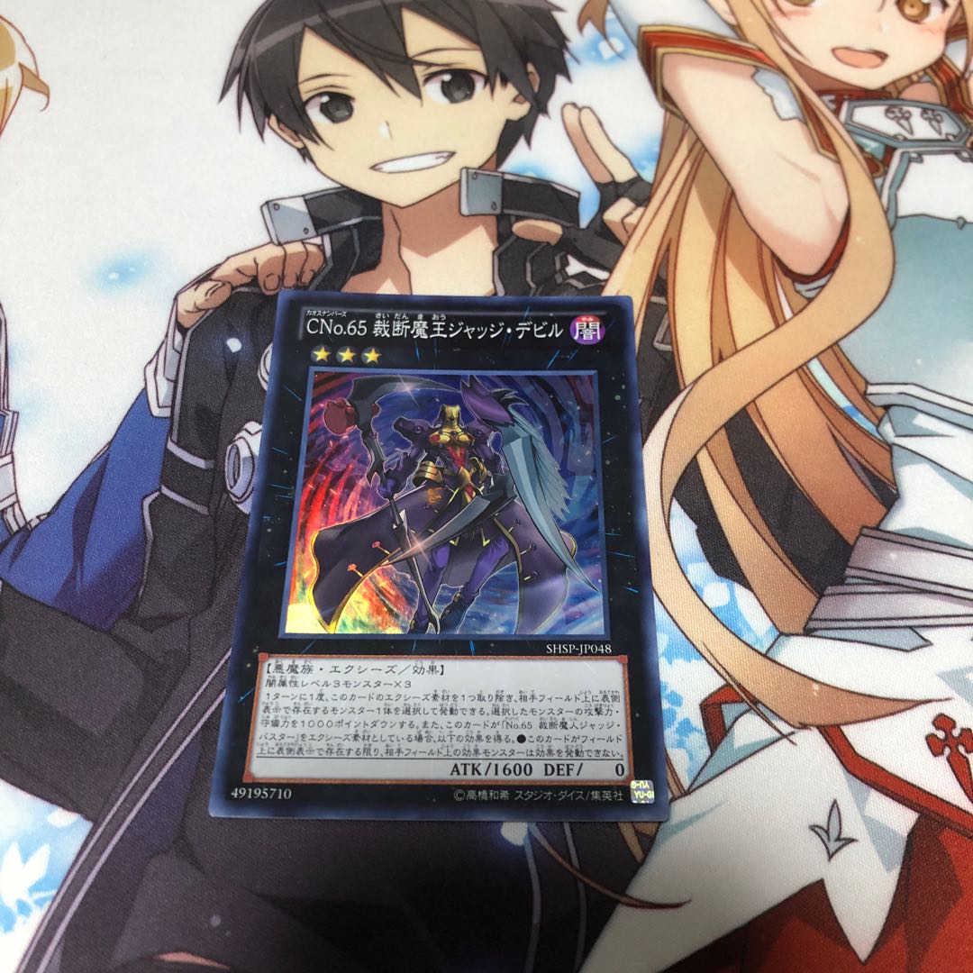 CNo.65 裁断魔王ジャッジ・デビル