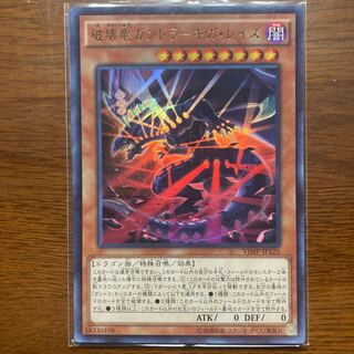 破壊竜ガンドラ