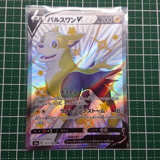 パルスワンV SSR 1枚