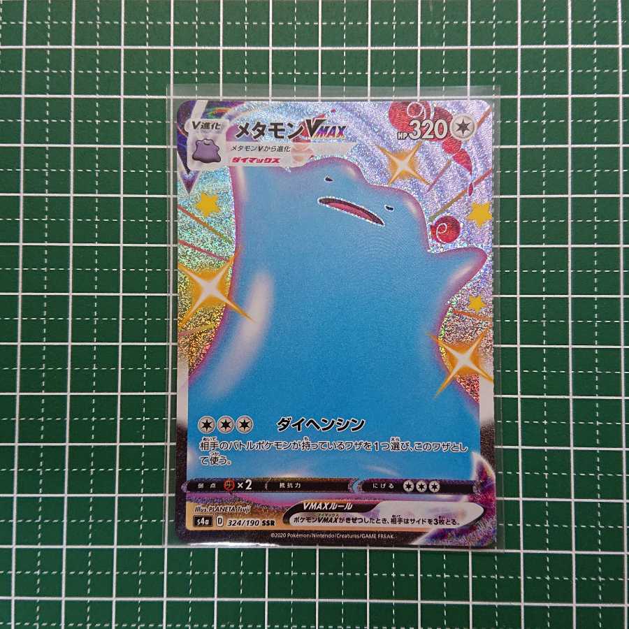 メタモンVMAX  SSR 1枚
