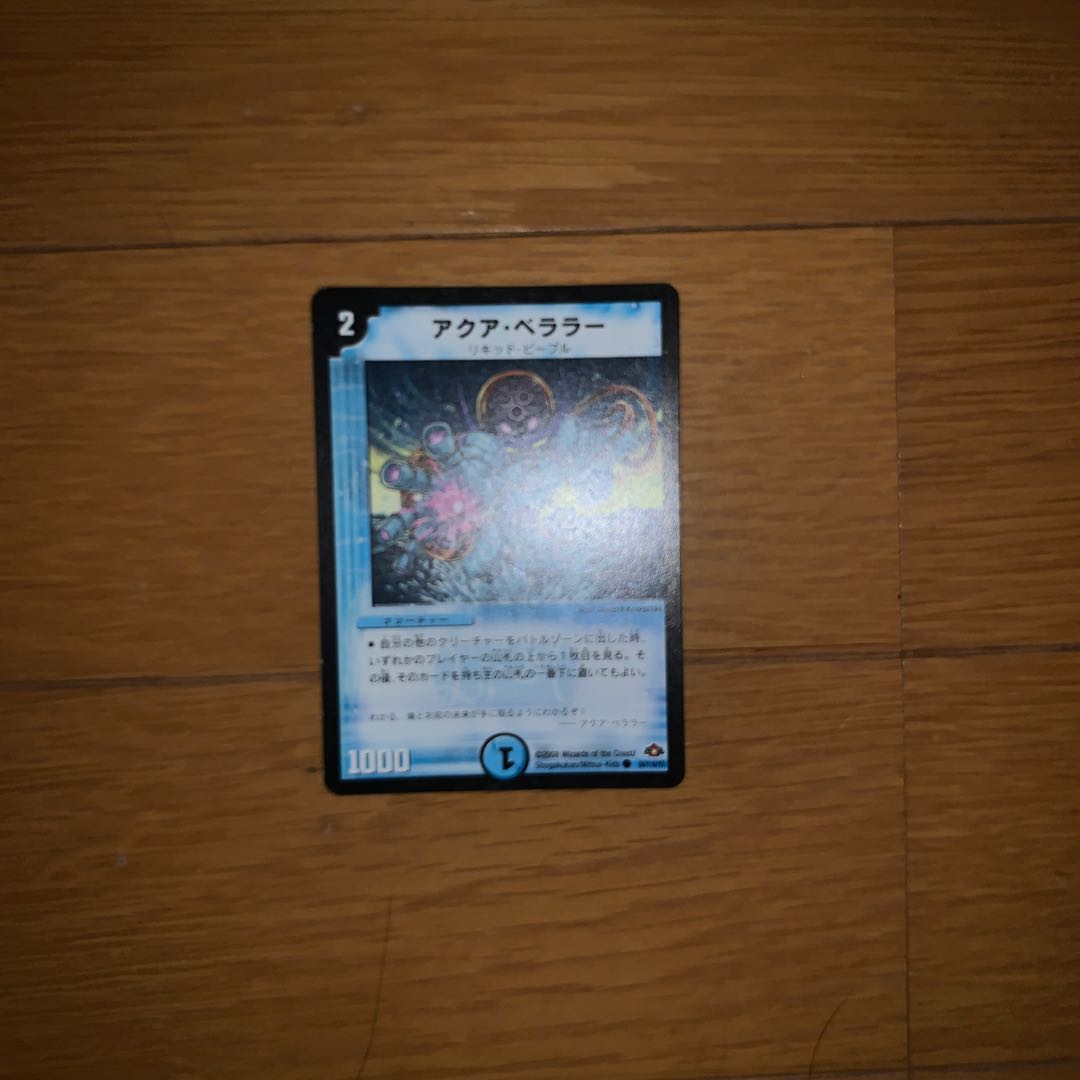 アクア・ベララー