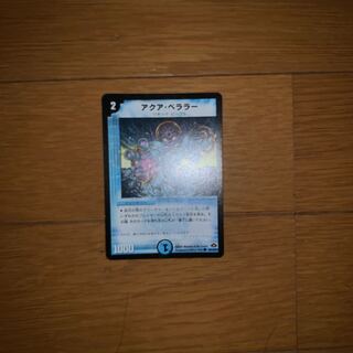 アクア・ベララー