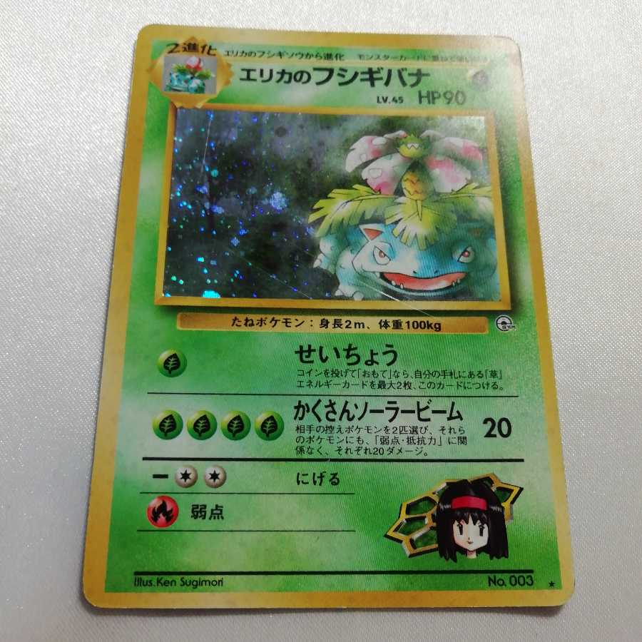 当季大流行 ポケモンカードゲーム 旧裏 No 003 エリカのフシギバナ その他 Www Papelariahome Cl