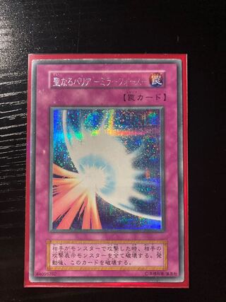 聖なるバリア -ミラーフォース- シークレットレア