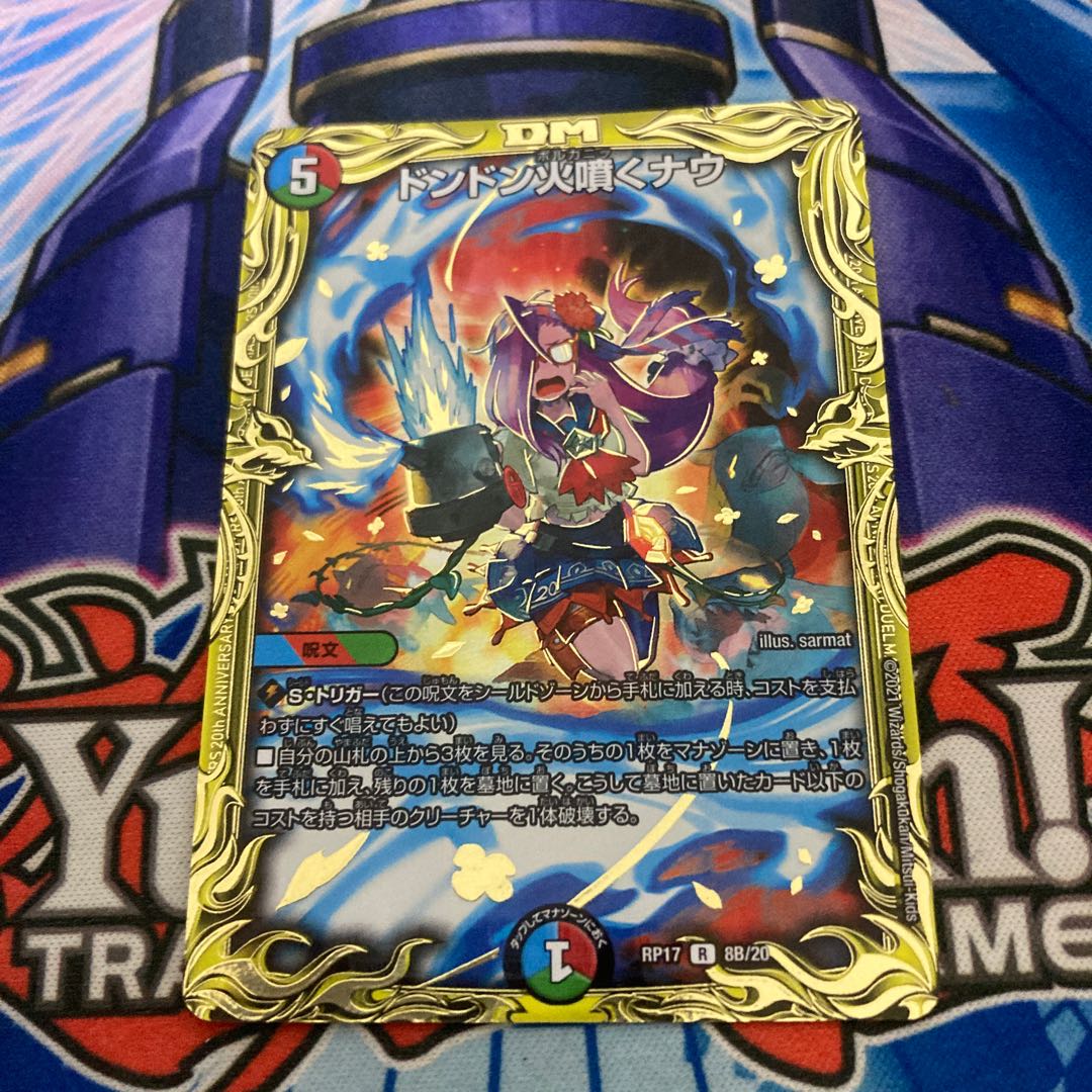 Don't Fire Now (20th SP Rare Spec) R-foil b