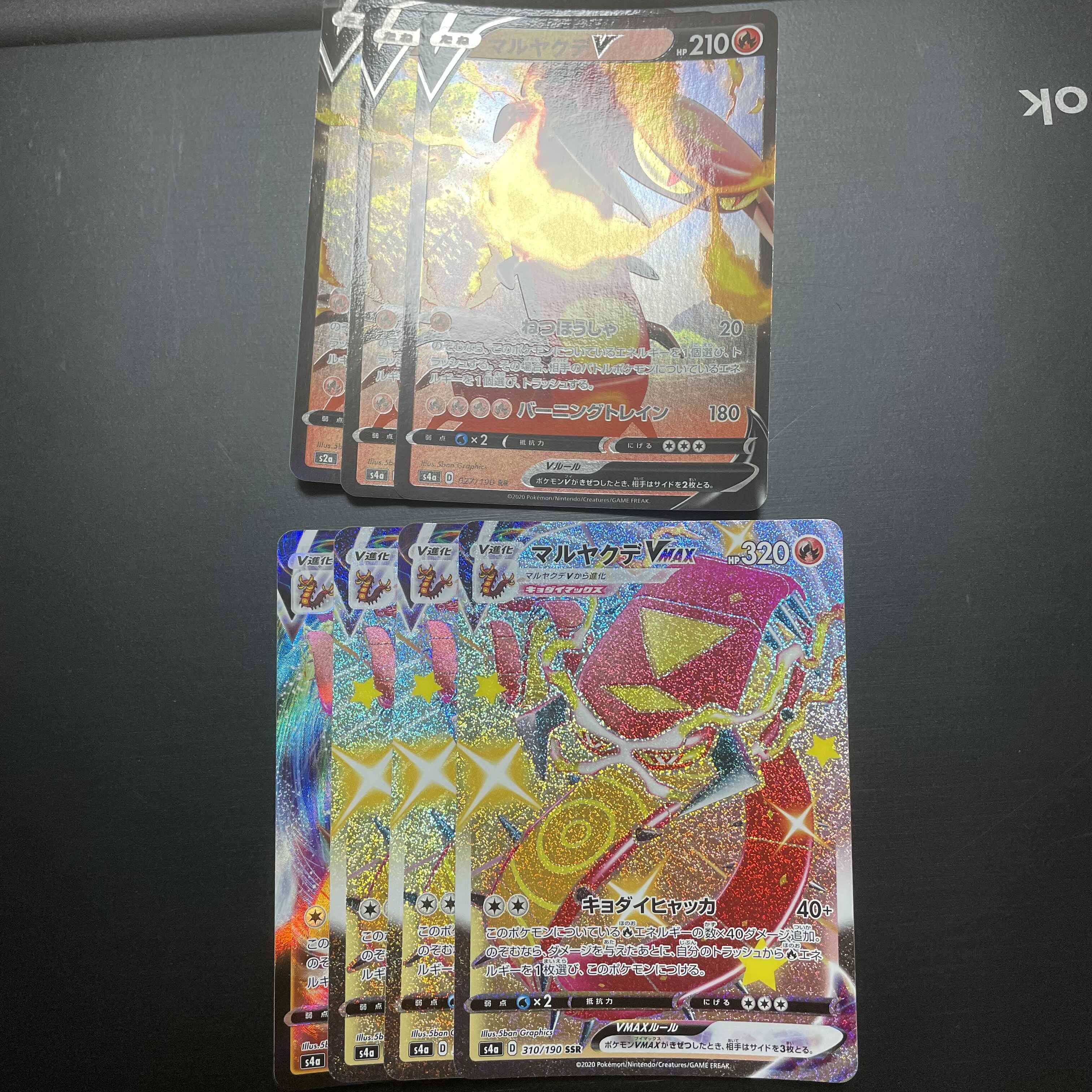 マルヤクデv 進化ライン