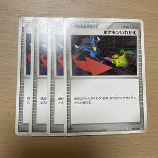 ポケモンいれかえ 4枚