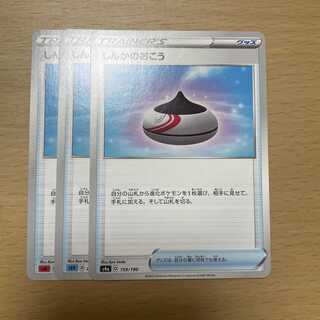 しんかのおこう 3枚