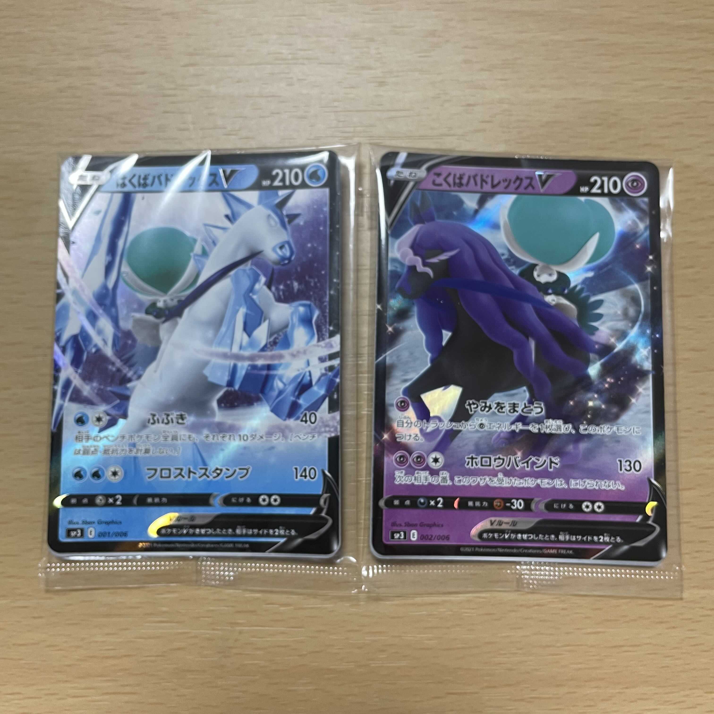 はくばバドレックスV、こくばバドレックスV プロモ