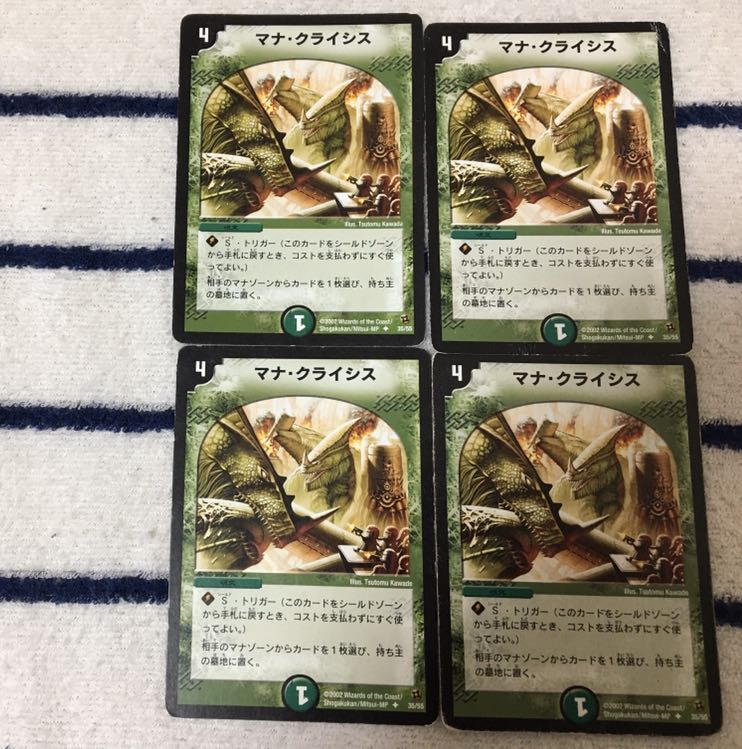 値下げあり! 傷あり特価 マナ・クライシス