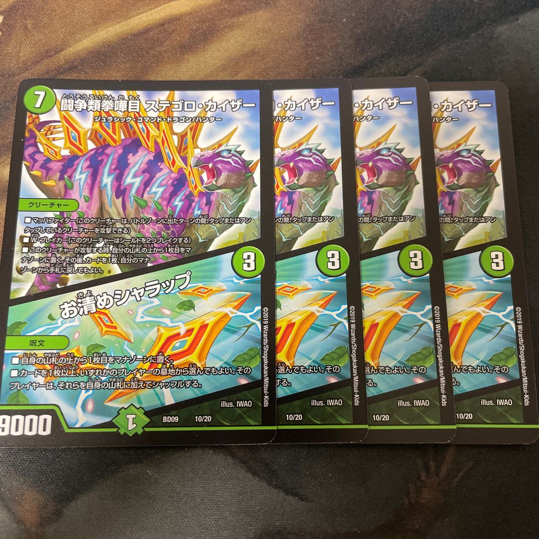 闘争類拳嘩目 ステゴロ・カイザー｜お清めシャラップ 4枚