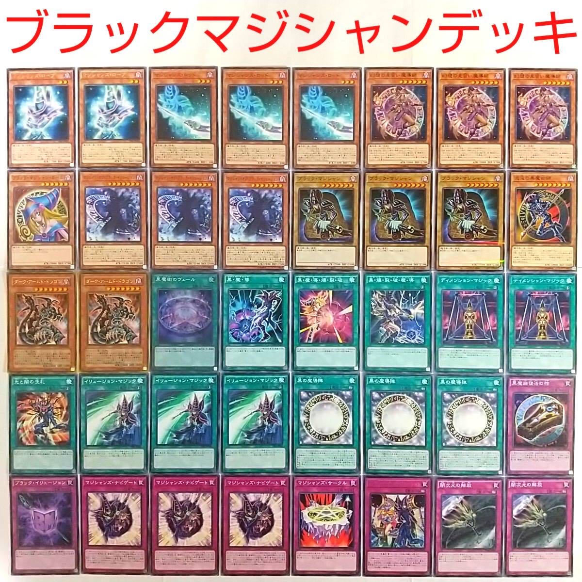 【遊戯王 デッキ】幻想の見習い魔導師 ブラックマジシャンガール 黒の魔導陣