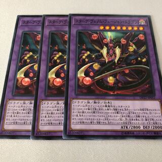 スターヴ・ヴェノム・フュージョンドラゴン